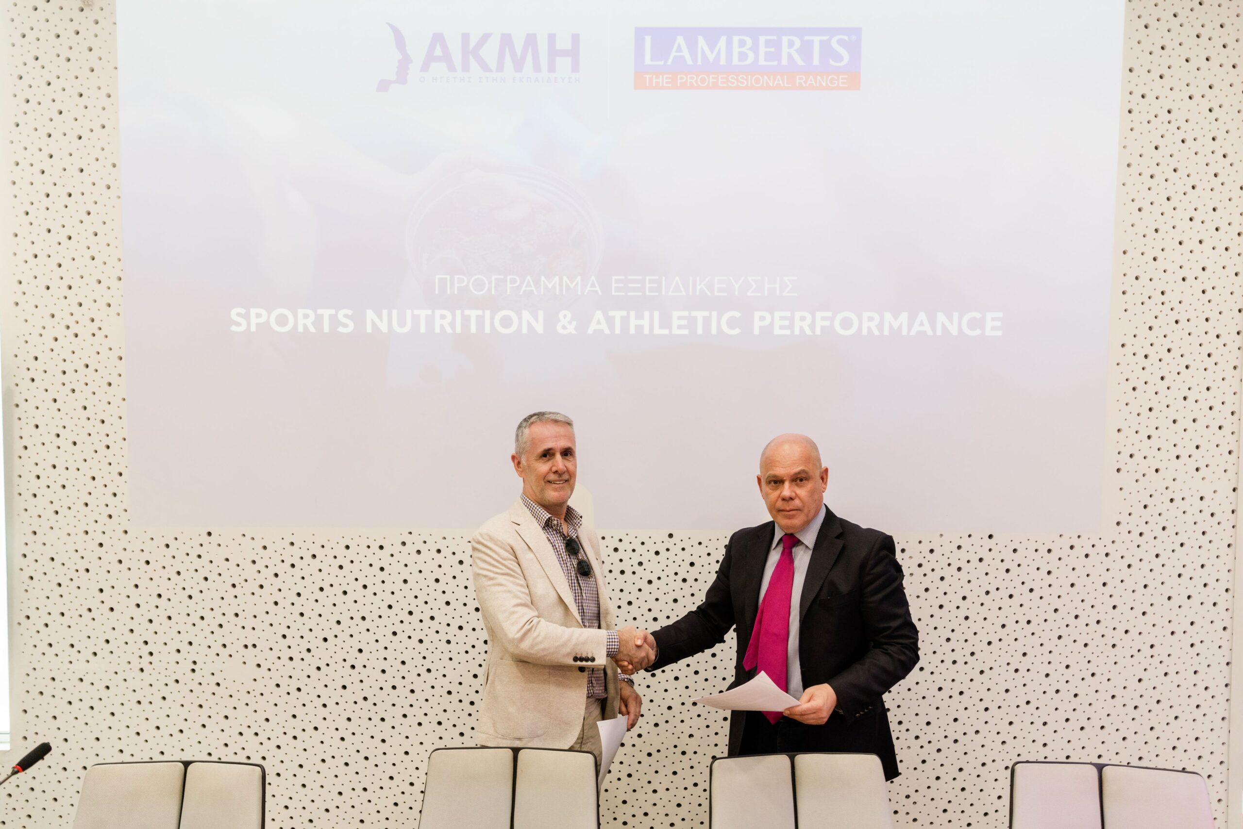 ΑΚΜΗ & LAMBERTS σε συνεργασία εξειδίκευσης των νέων επαγγελματιών υγείας στην Αθλητική Διατροφή